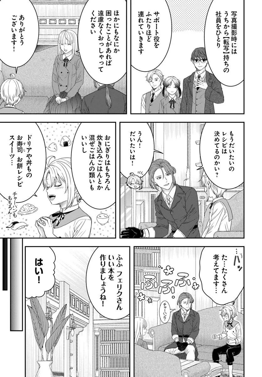 Isekai Gohan Muso Skill to Zensei no Chishiki wo Tsukatte, Obei Kaikaku Hajimemasu! - Chapter 14.1 - Page 3