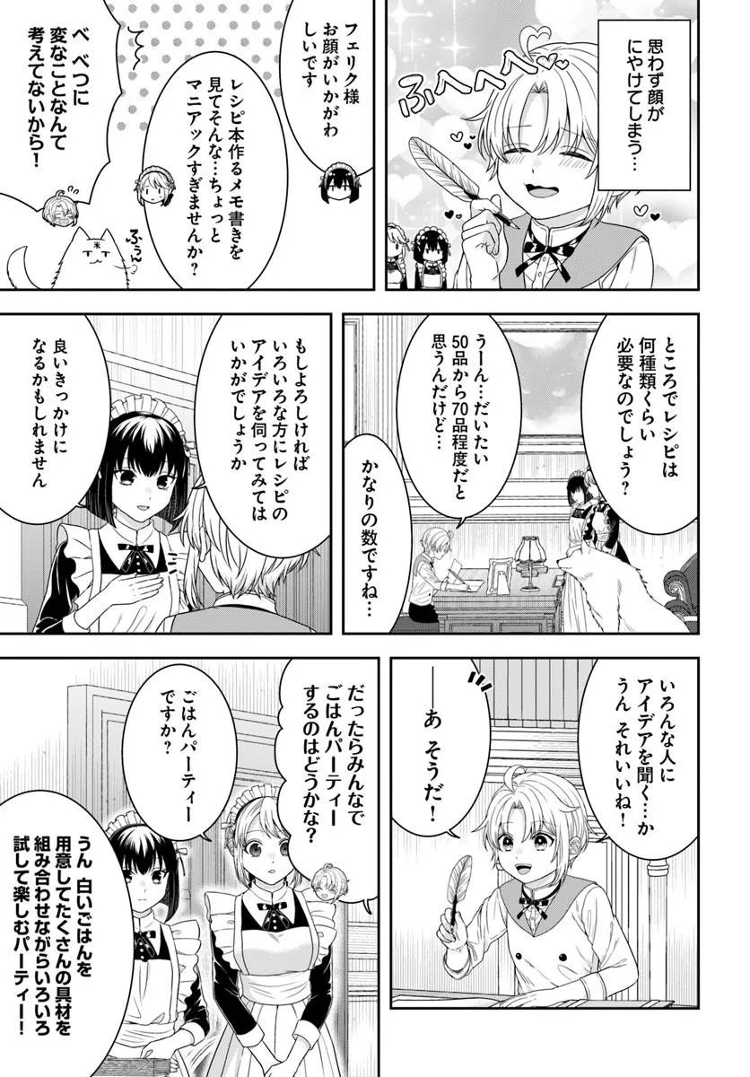 Isekai Gohan Muso Skill to Zensei no Chishiki wo Tsukatte, Obei Kaikaku Hajimemasu! - Chapter 14.1 - Page 5