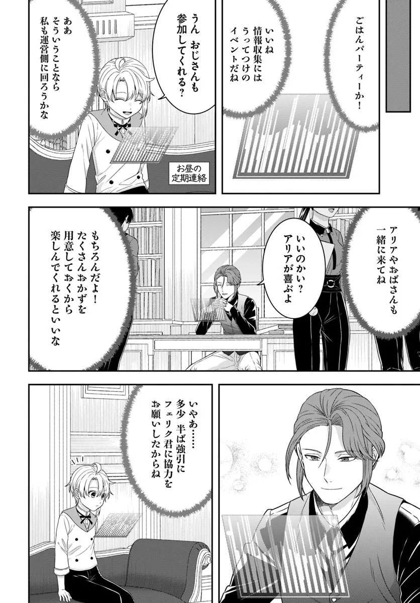 Isekai Gohan Muso Skill to Zensei no Chishiki wo Tsukatte, Obei Kaikaku Hajimemasu! - Chapter 14.2 - Page 3