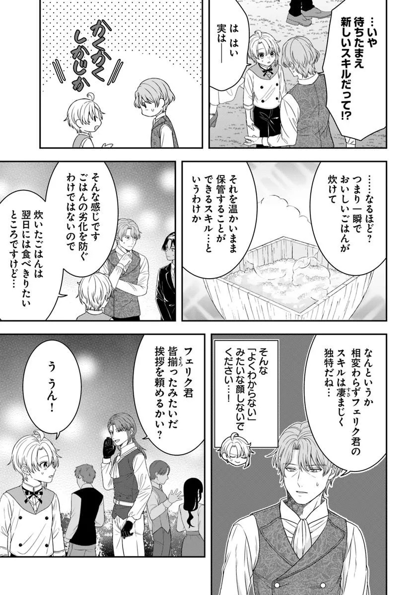 Isekai Gohan Muso Skill to Zensei no Chishiki wo Tsukatte, Obei Kaikaku Hajimemasu! - Chapter 14.2 - Page 6