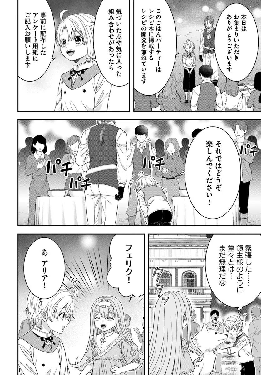 Isekai Gohan Muso Skill to Zensei no Chishiki wo Tsukatte, Obei Kaikaku Hajimemasu! - Chapter 14.3 - Page 1