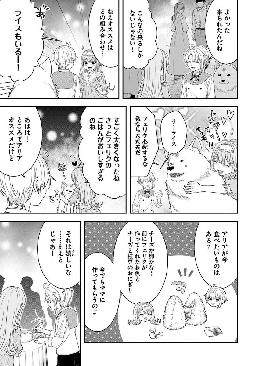 Isekai Gohan Muso Skill to Zensei no Chishiki wo Tsukatte, Obei Kaikaku Hajimemasu! - Chapter 14.3 - Page 2