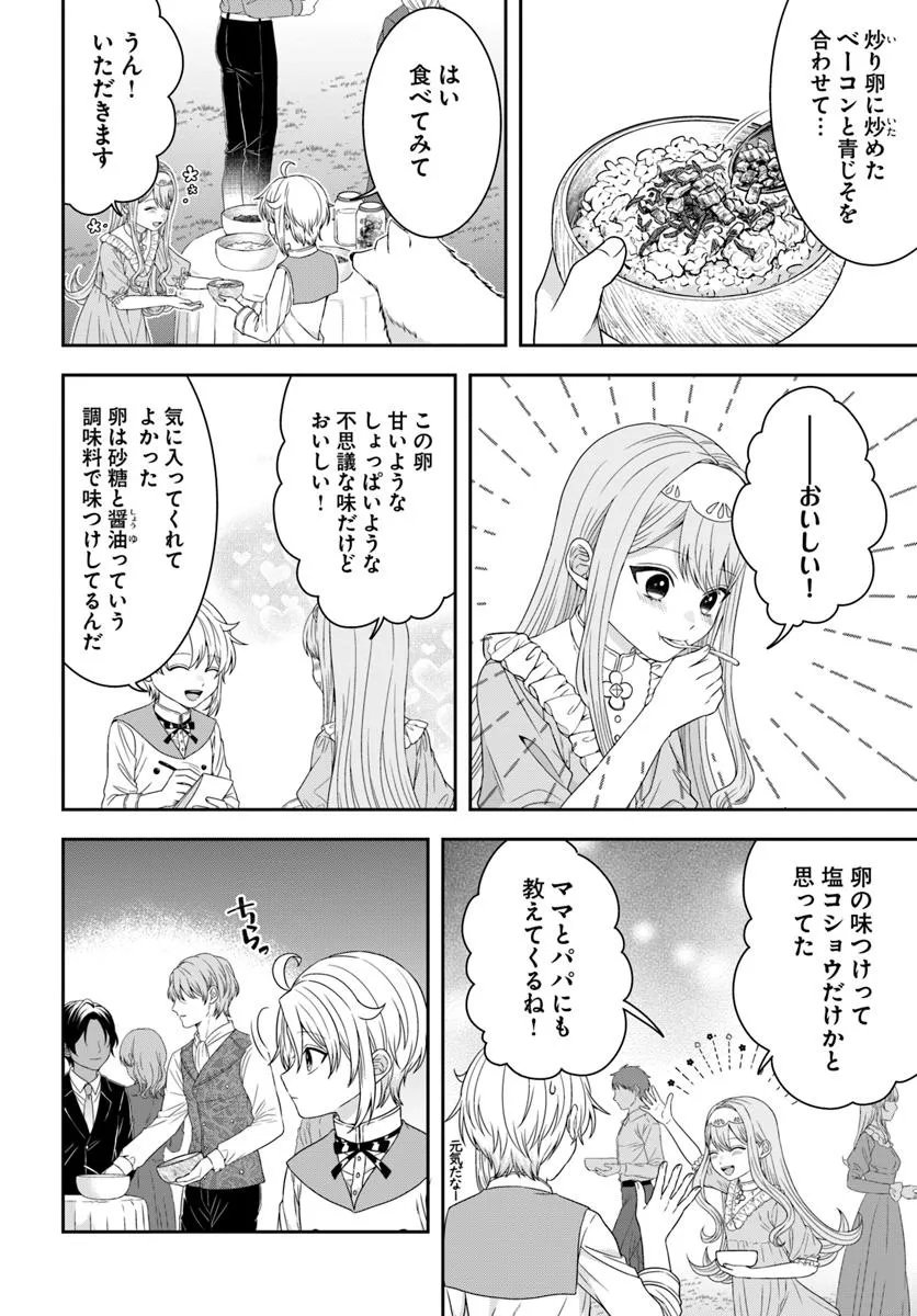 Isekai Gohan Muso Skill to Zensei no Chishiki wo Tsukatte, Obei Kaikaku Hajimemasu! - Chapter 14.3 - Page 3