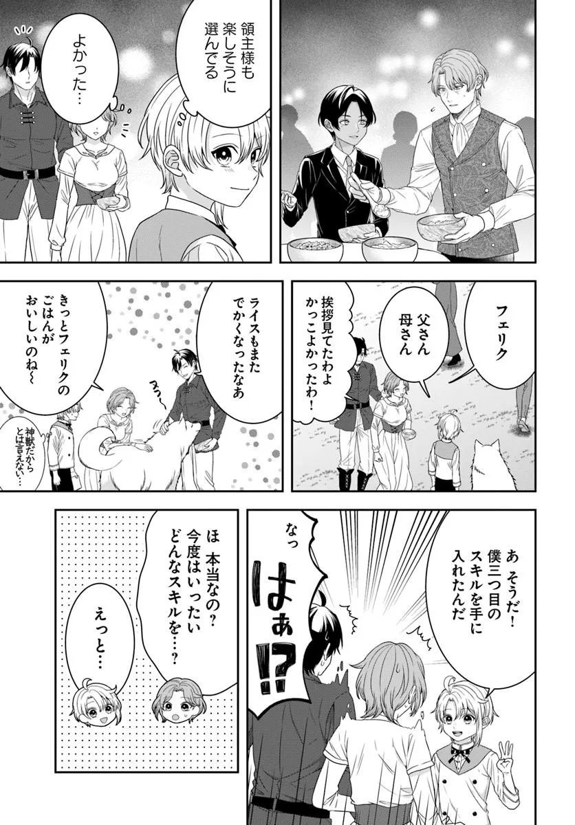 Isekai Gohan Muso Skill to Zensei no Chishiki wo Tsukatte, Obei Kaikaku Hajimemasu! - Chapter 14.3 - Page 4