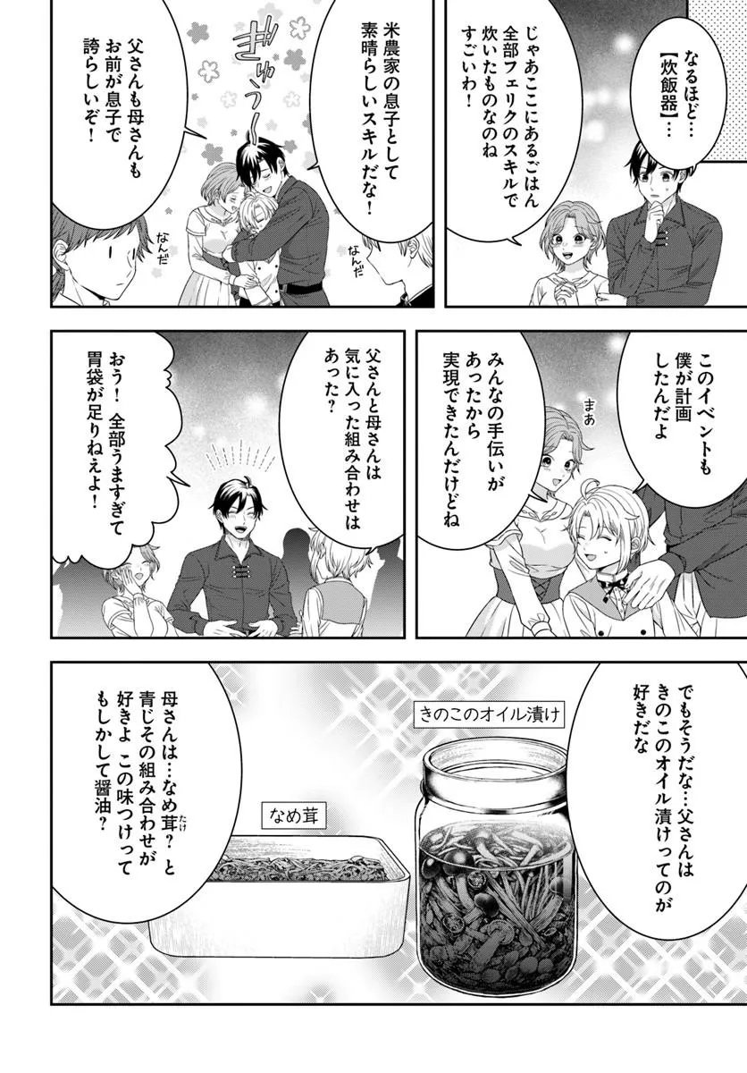 Isekai Gohan Muso Skill to Zensei no Chishiki wo Tsukatte, Obei Kaikaku Hajimemasu! - Chapter 14.3 - Page 5