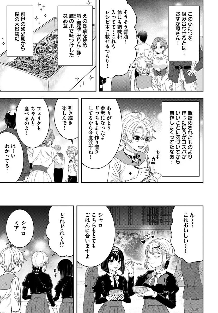 Isekai Gohan Muso Skill to Zensei no Chishiki wo Tsukatte, Obei Kaikaku Hajimemasu! - Chapter 14.3 - Page 6