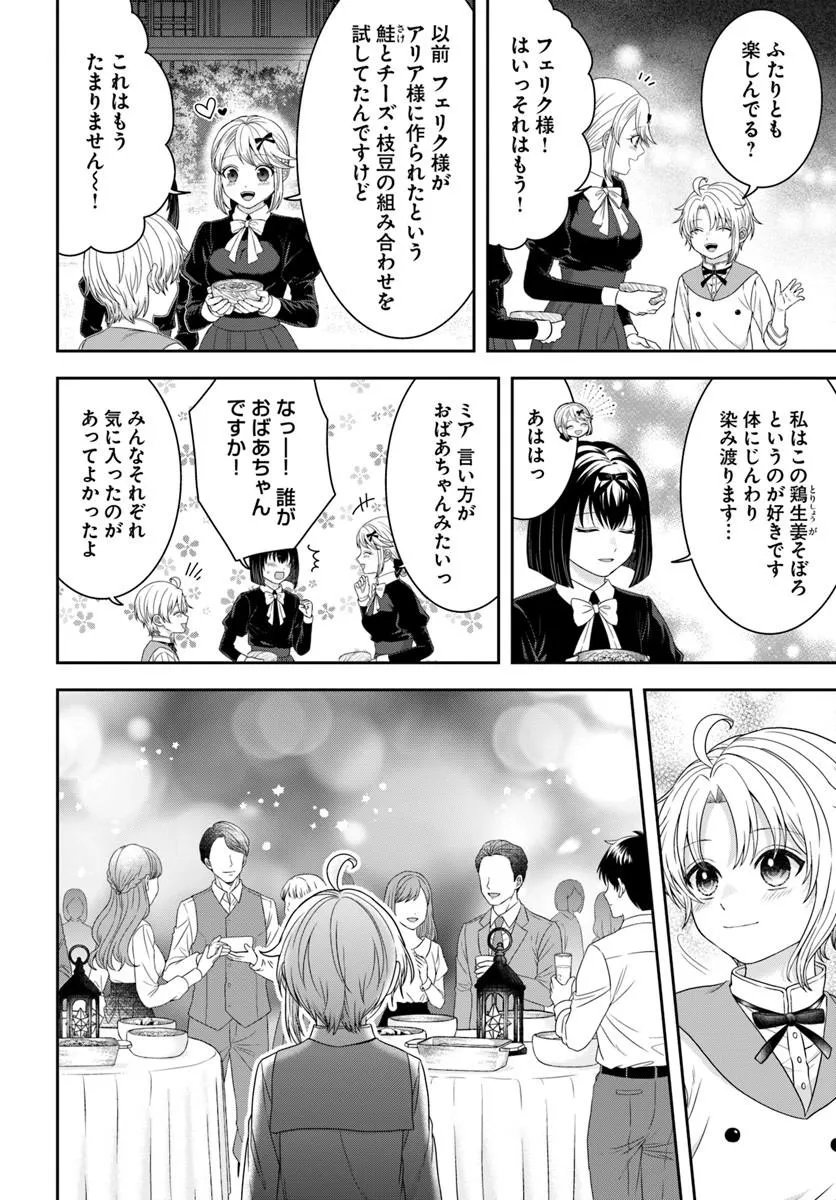 Isekai Gohan Muso Skill to Zensei no Chishiki wo Tsukatte, Obei Kaikaku Hajimemasu! - Chapter 14.4 - Page 1