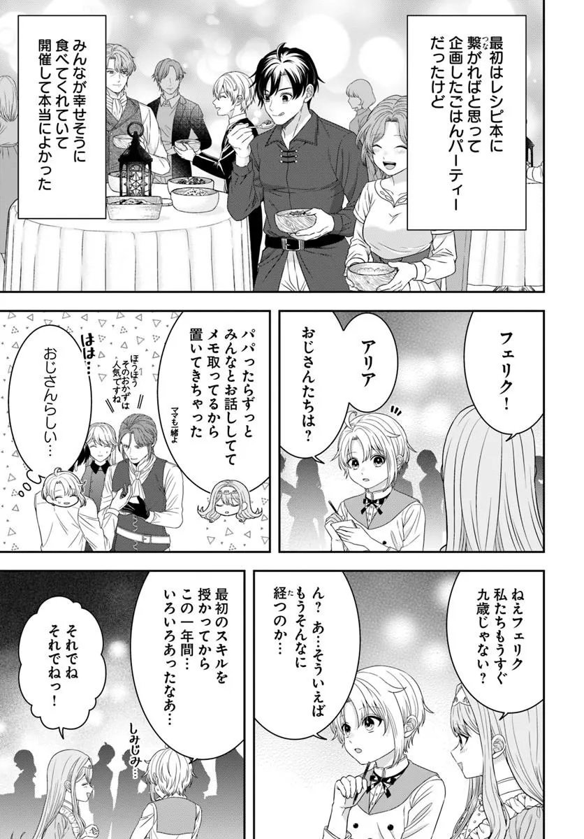 Isekai Gohan Muso Skill to Zensei no Chishiki wo Tsukatte, Obei Kaikaku Hajimemasu! - Chapter 14.4 - Page 2