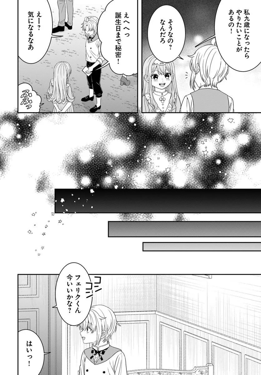 Isekai Gohan Muso Skill to Zensei no Chishiki wo Tsukatte, Obei Kaikaku Hajimemasu! - Chapter 14.4 - Page 3