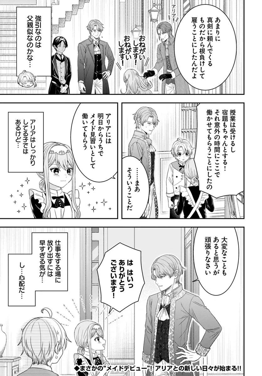 Isekai Gohan Muso Skill to Zensei no Chishiki wo Tsukatte, Obei Kaikaku Hajimemasu! - Chapter 14.4 - Page 6