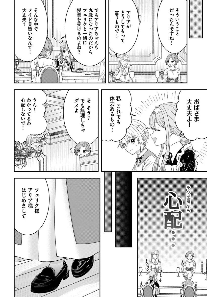 Isekai Gohan Muso Skill to Zensei no Chishiki wo Tsukatte, Obei Kaikaku Hajimemasu! - Chapter 15.1 - Page 2