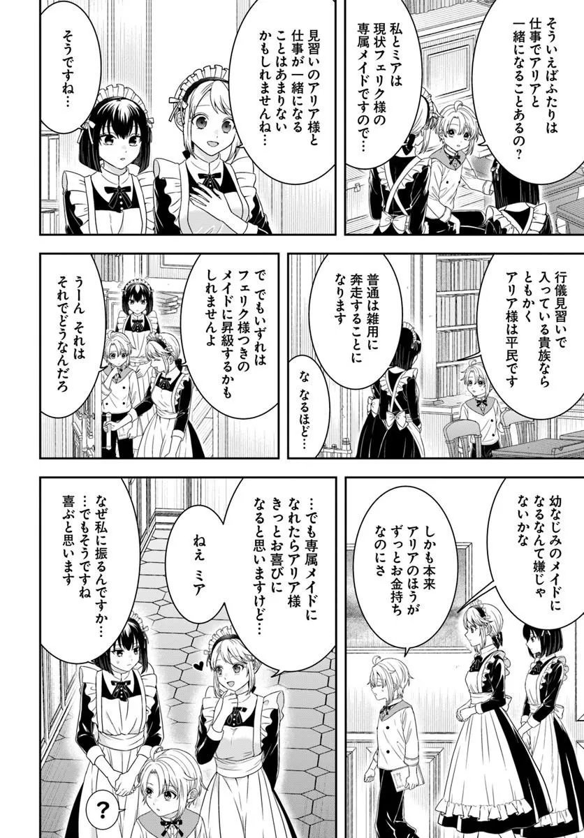 Isekai Gohan Muso Skill to Zensei no Chishiki wo Tsukatte, Obei Kaikaku Hajimemasu! - Chapter 15.1 - Page 6