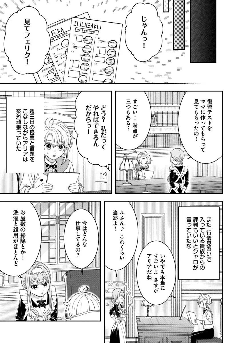 Isekai Gohan Muso Skill to Zensei no Chishiki wo Tsukatte, Obei Kaikaku Hajimemasu! - Chapter 15.1 - Page 7