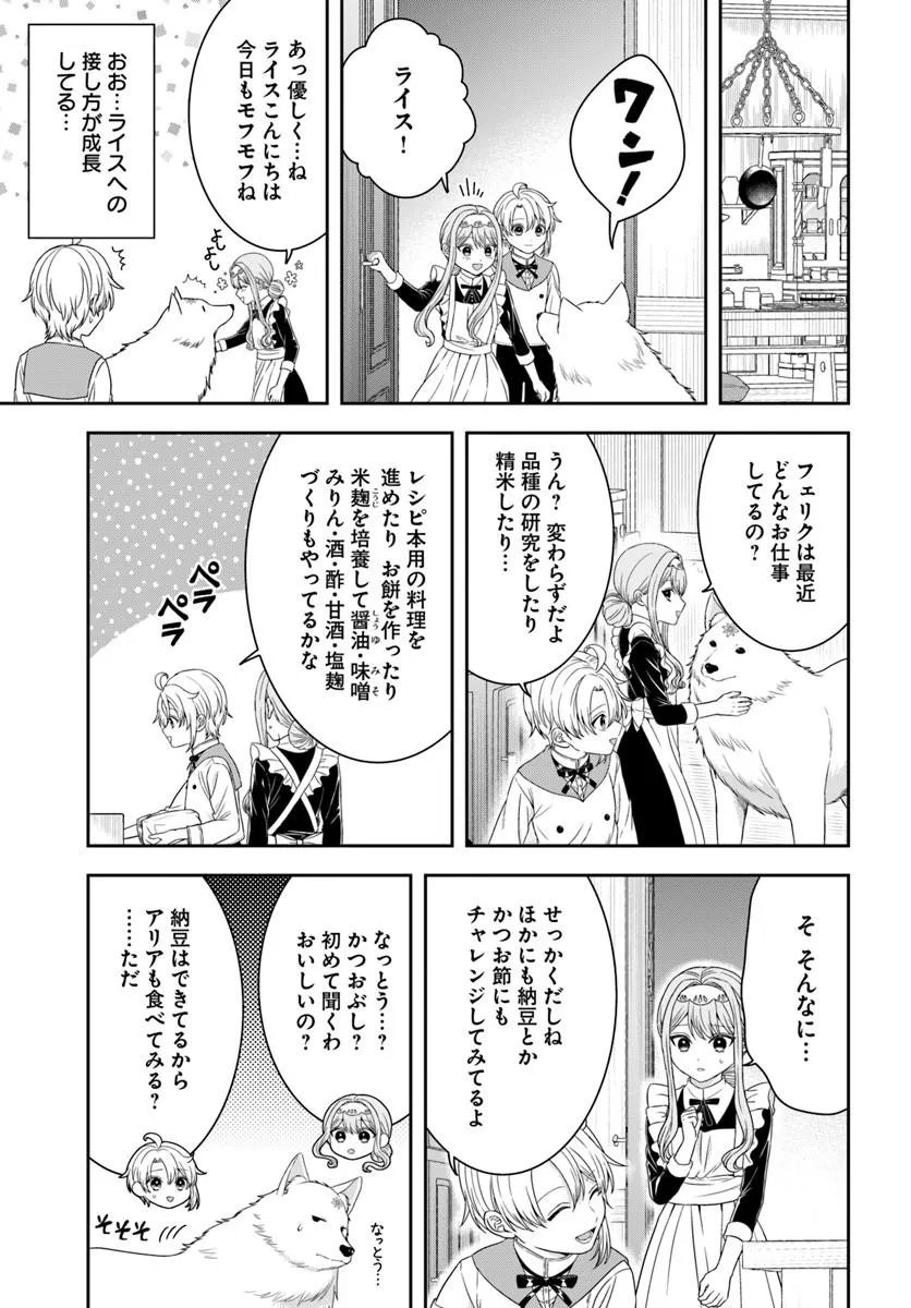 Isekai Gohan Muso Skill to Zensei no Chishiki wo Tsukatte, Obei Kaikaku Hajimemasu! - Chapter 15.2 - Page 2