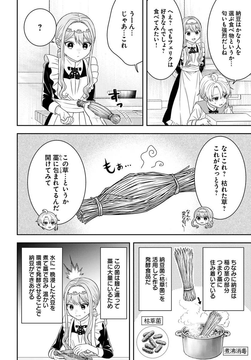 Isekai Gohan Muso Skill to Zensei no Chishiki wo Tsukatte, Obei Kaikaku Hajimemasu! - Chapter 15.2 - Page 3