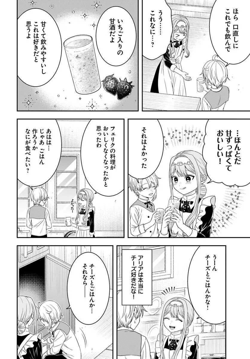 Isekai Gohan Muso Skill to Zensei no Chishiki wo Tsukatte, Obei Kaikaku Hajimemasu! - Chapter 15.2 - Page 5