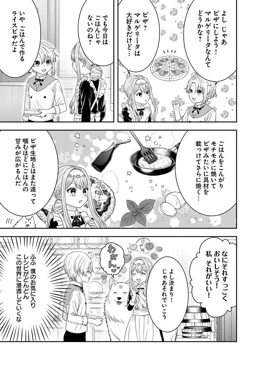 Isekai Gohan Muso Skill to Zensei no Chishiki wo Tsukatte, Obei Kaikaku Hajimemasu! - Chapter 15.2 - Page 6