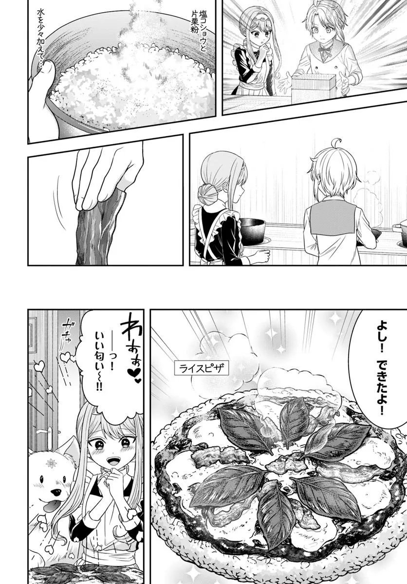 Isekai Gohan Muso Skill to Zensei no Chishiki wo Tsukatte, Obei Kaikaku Hajimemasu! - Chapter 15.3 - Page 1