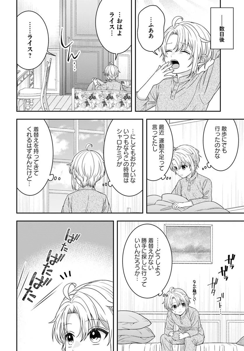 Isekai Gohan Muso Skill to Zensei no Chishiki wo Tsukatte, Obei Kaikaku Hajimemasu! - Chapter 15.3 - Page 5