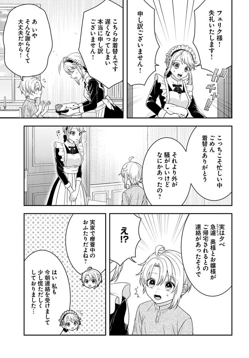 Isekai Gohan Muso Skill to Zensei no Chishiki wo Tsukatte, Obei Kaikaku Hajimemasu! - Chapter 15.3 - Page 6