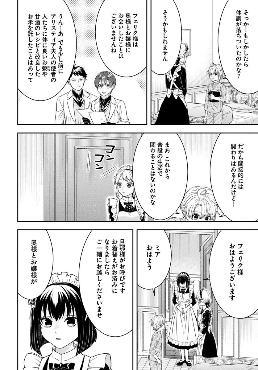 Isekai Gohan Muso Skill to Zensei no Chishiki wo Tsukatte, Obei Kaikaku Hajimemasu! - Chapter 15.3 - Page 7