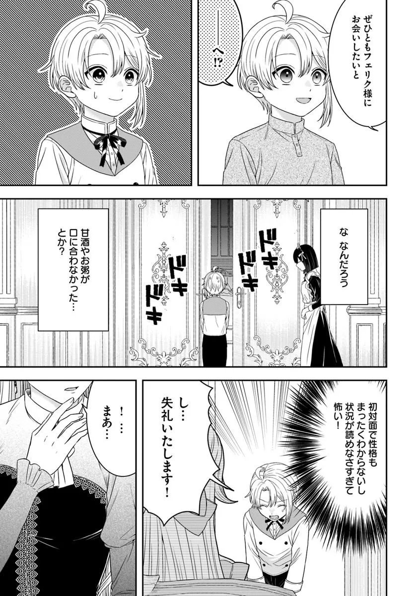 Isekai Gohan Muso Skill to Zensei no Chishiki wo Tsukatte, Obei Kaikaku Hajimemasu! - Chapter 15.3 - Page 8