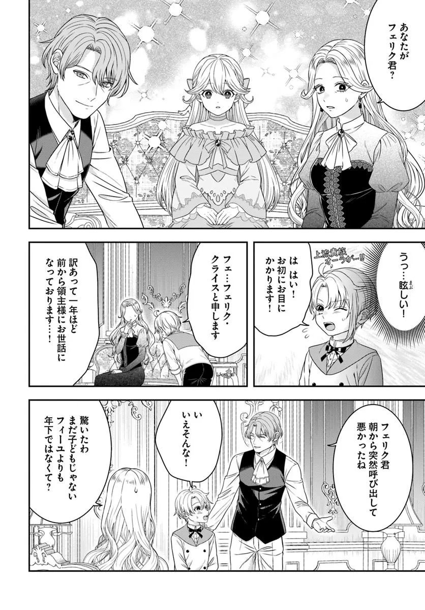 Isekai Gohan Muso Skill to Zensei no Chishiki wo Tsukatte, Obei Kaikaku Hajimemasu! - Chapter 15.4 - Page 1