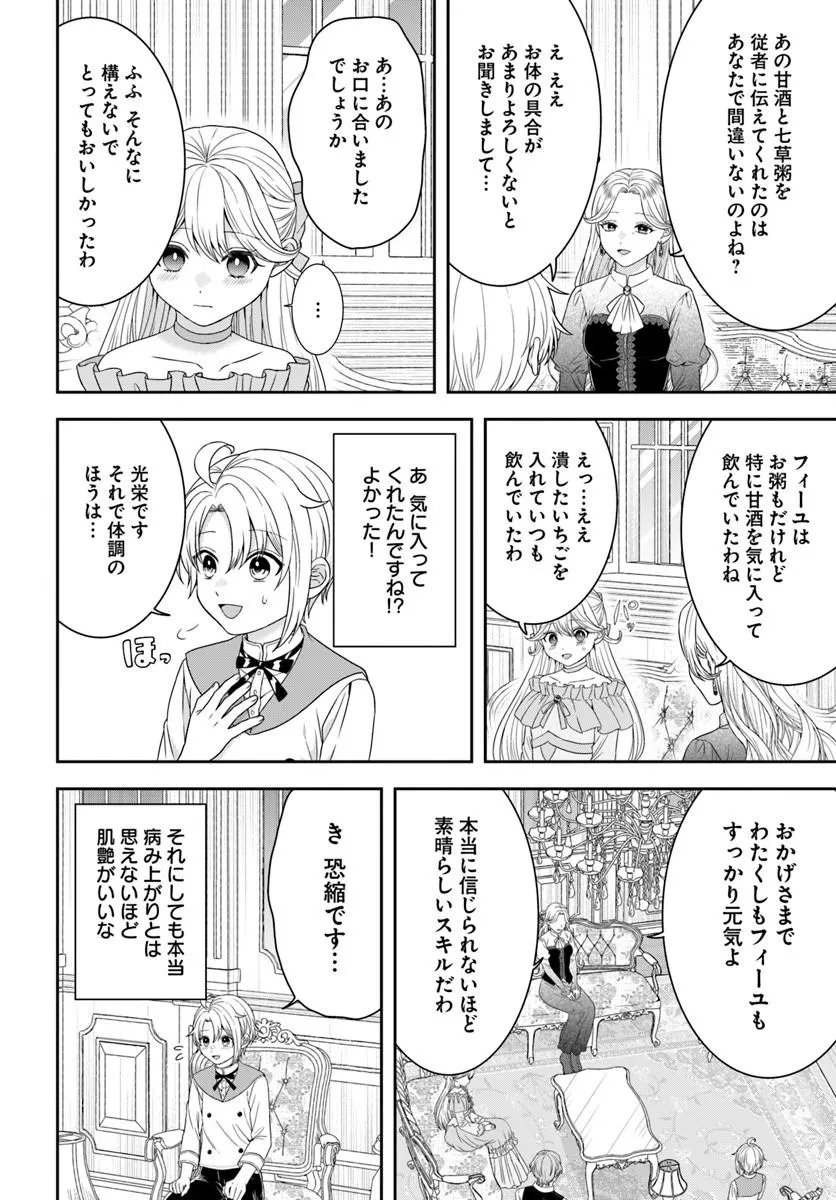 Isekai Gohan Muso Skill to Zensei no Chishiki wo Tsukatte, Obei Kaikaku Hajimemasu! - Chapter 15.4 - Page 3
