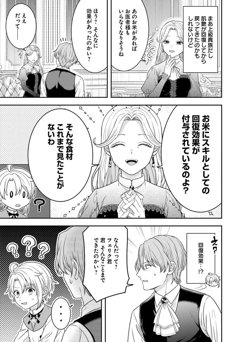 Isekai Gohan Muso Skill to Zensei no Chishiki wo Tsukatte, Obei Kaikaku Hajimemasu! - Chapter 15.4 - Page 4