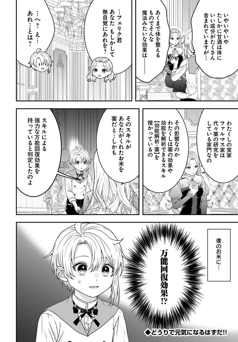 Isekai Gohan Muso Skill to Zensei no Chishiki wo Tsukatte, Obei Kaikaku Hajimemasu! - Chapter 15.4 - Page 5