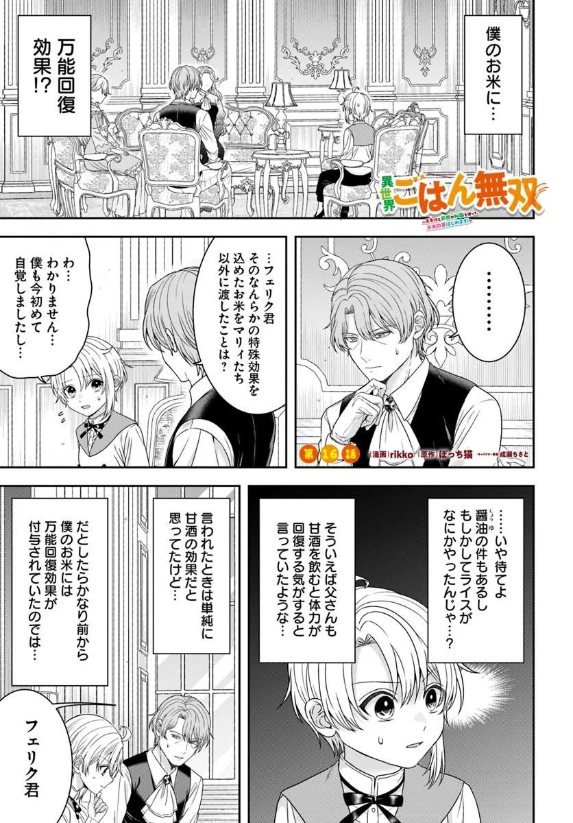 Isekai Gohan Muso Skill to Zensei no Chishiki wo Tsukatte, Obei Kaikaku Hajimemasu! - Chapter 16.1 - Page 1