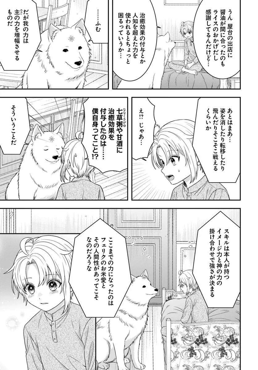 Isekai Gohan Muso Skill to Zensei no Chishiki wo Tsukatte, Obei Kaikaku Hajimemasu! - Chapter 16.1 - Page 3