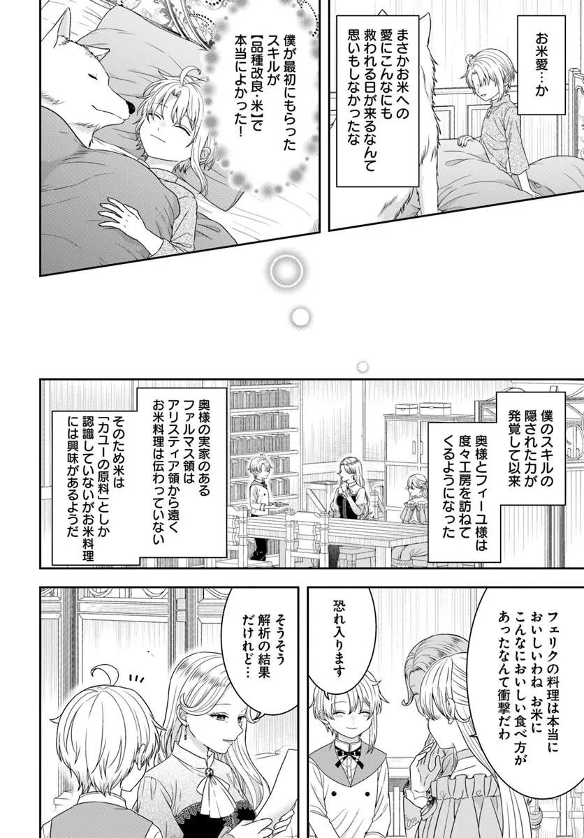 Isekai Gohan Muso Skill to Zensei no Chishiki wo Tsukatte, Obei Kaikaku Hajimemasu! - Chapter 16.1 - Page 4