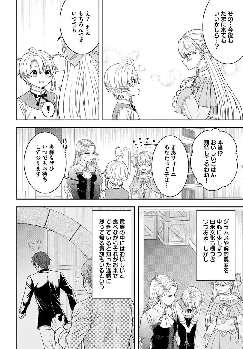 Isekai Gohan Muso Skill to Zensei no Chishiki wo Tsukatte, Obei Kaikaku Hajimemasu! - Chapter 16.1 - Page 6