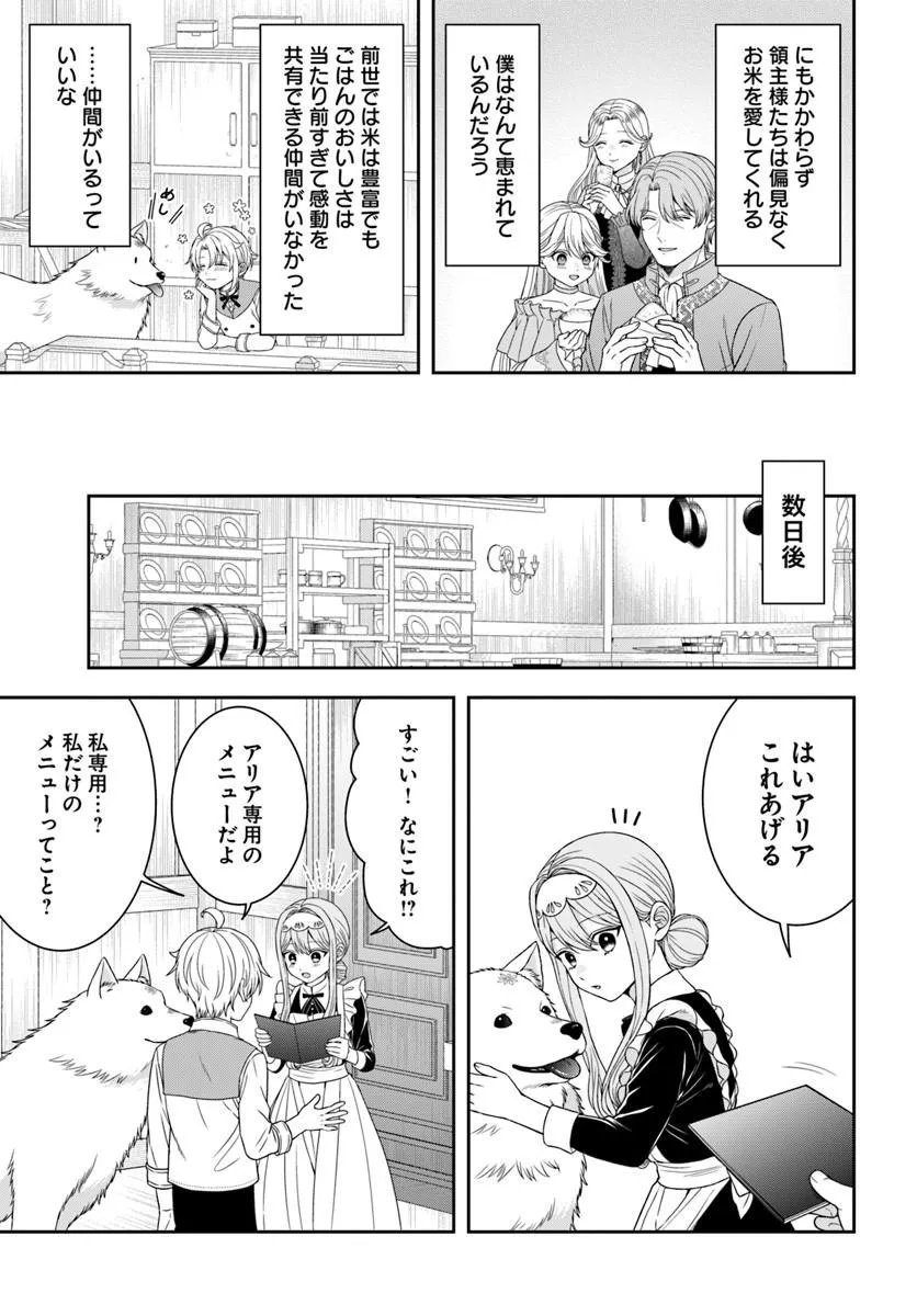 Isekai Gohan Muso Skill to Zensei no Chishiki wo Tsukatte, Obei Kaikaku Hajimemasu! - Chapter 16.1 - Page 7