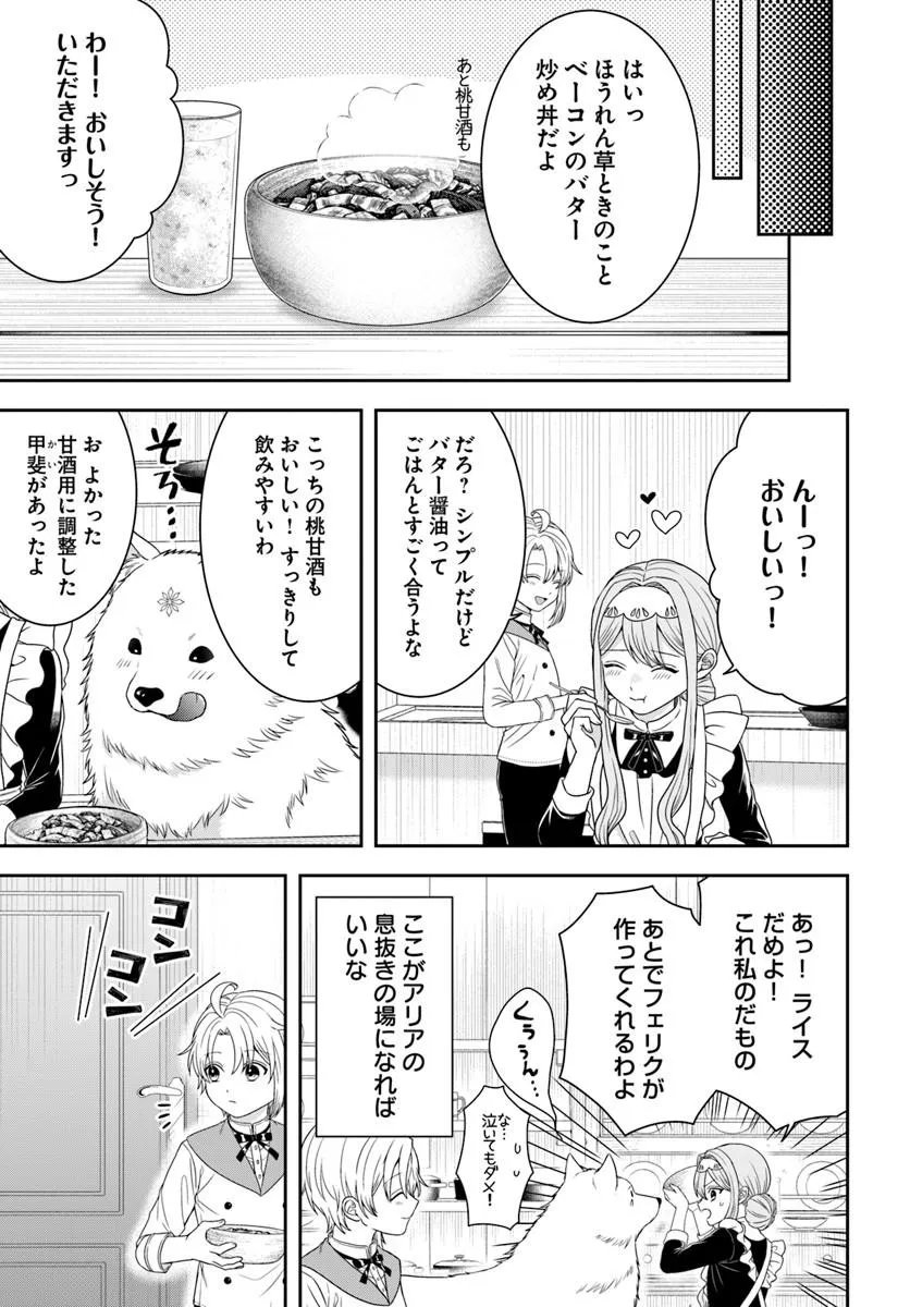 Isekai Gohan Muso Skill to Zensei no Chishiki wo Tsukatte, Obei Kaikaku Hajimemasu! - Chapter 16.1 - Page 9