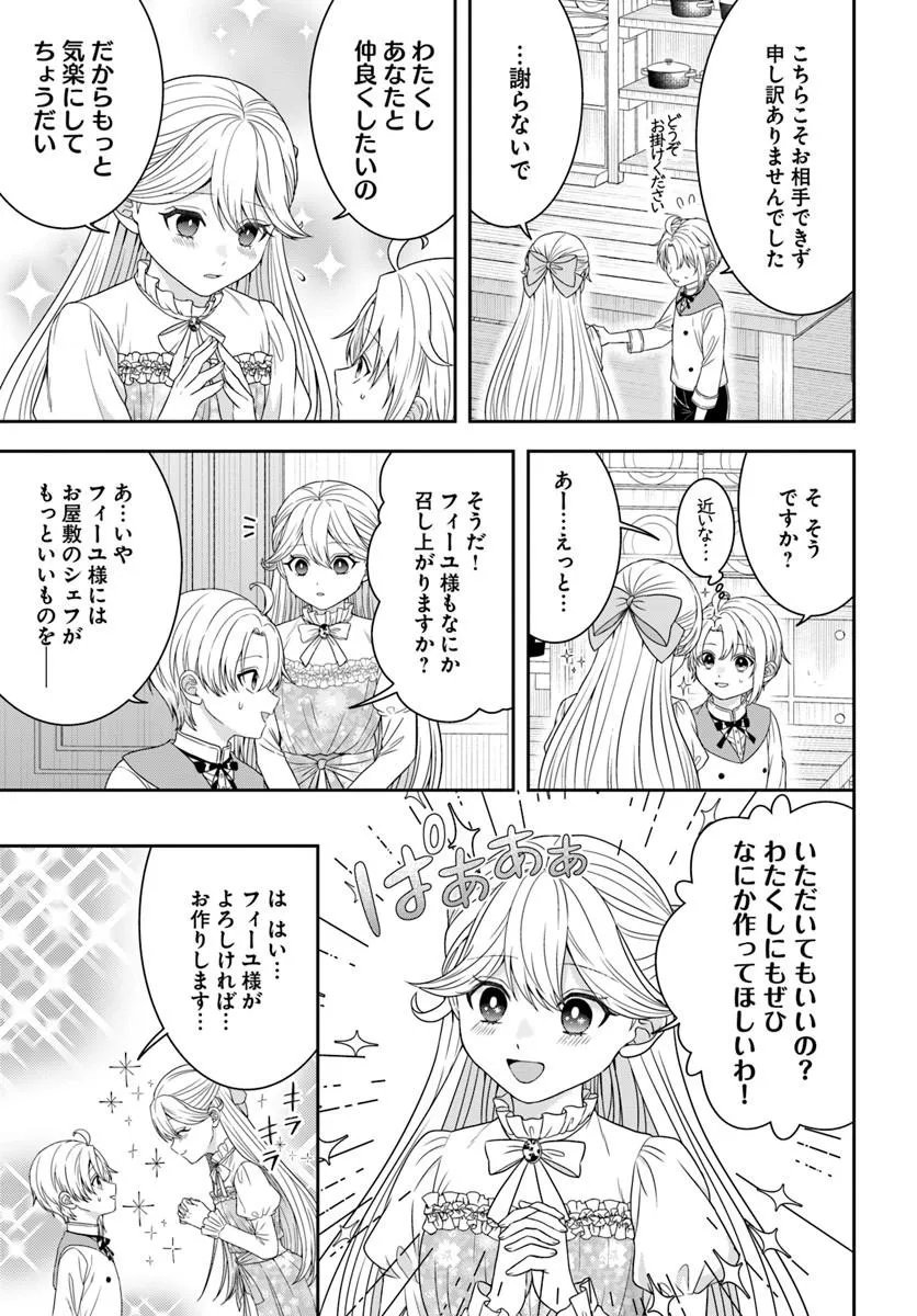 Isekai Gohan Muso Skill to Zensei no Chishiki wo Tsukatte, Obei Kaikaku Hajimemasu! - Chapter 16.2 - Page 3