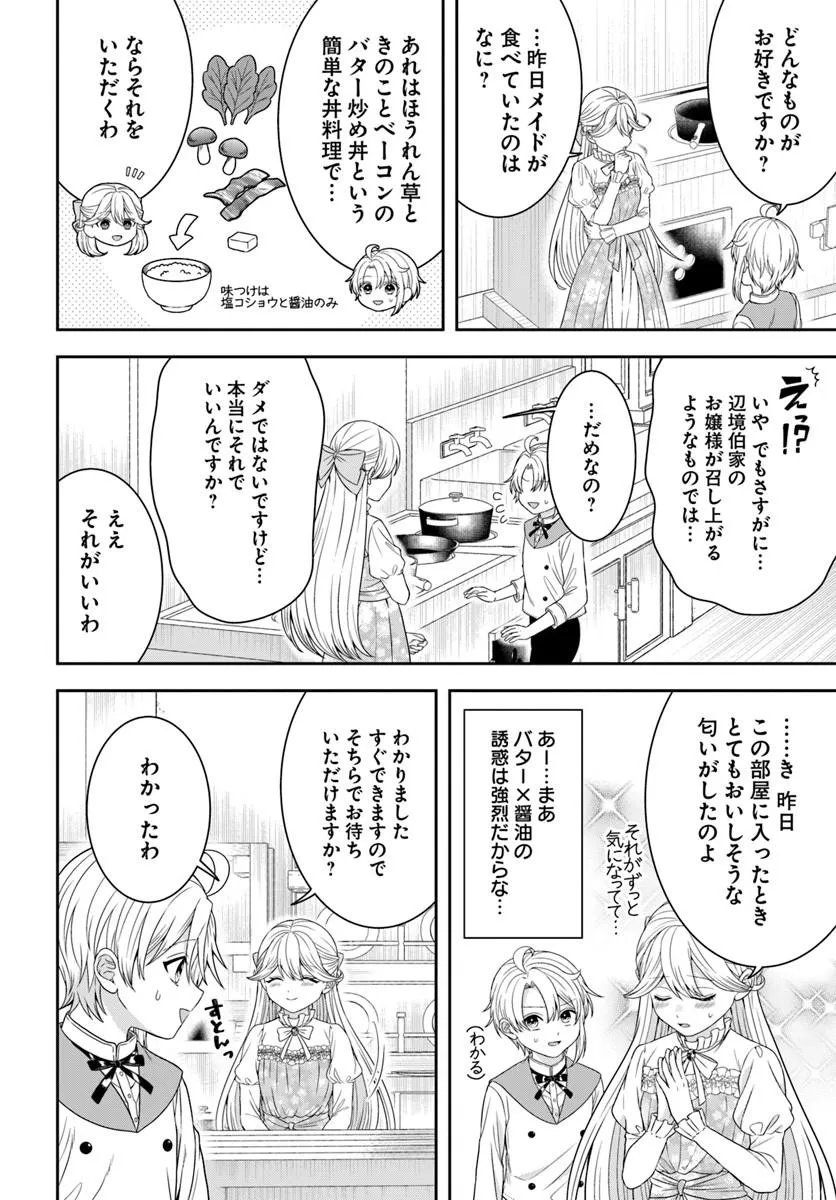 Isekai Gohan Muso Skill to Zensei no Chishiki wo Tsukatte, Obei Kaikaku Hajimemasu! - Chapter 16.2 - Page 4