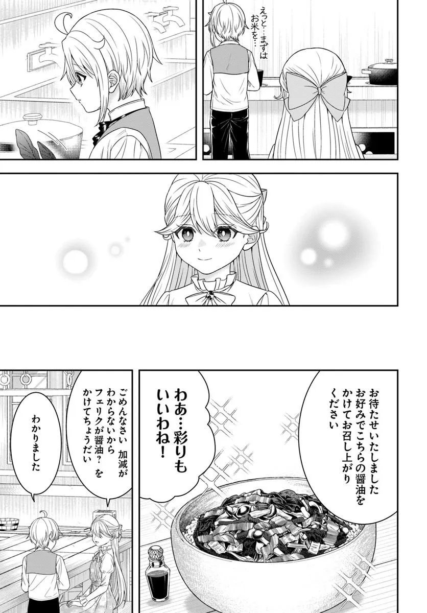 Isekai Gohan Muso Skill to Zensei no Chishiki wo Tsukatte, Obei Kaikaku Hajimemasu! - Chapter 16.2 - Page 5