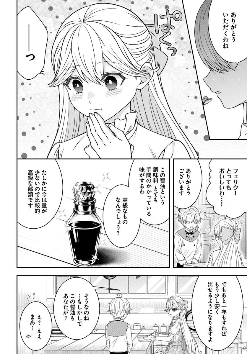 Isekai Gohan Muso Skill to Zensei no Chishiki wo Tsukatte, Obei Kaikaku Hajimemasu! - Chapter 16.2 - Page 6