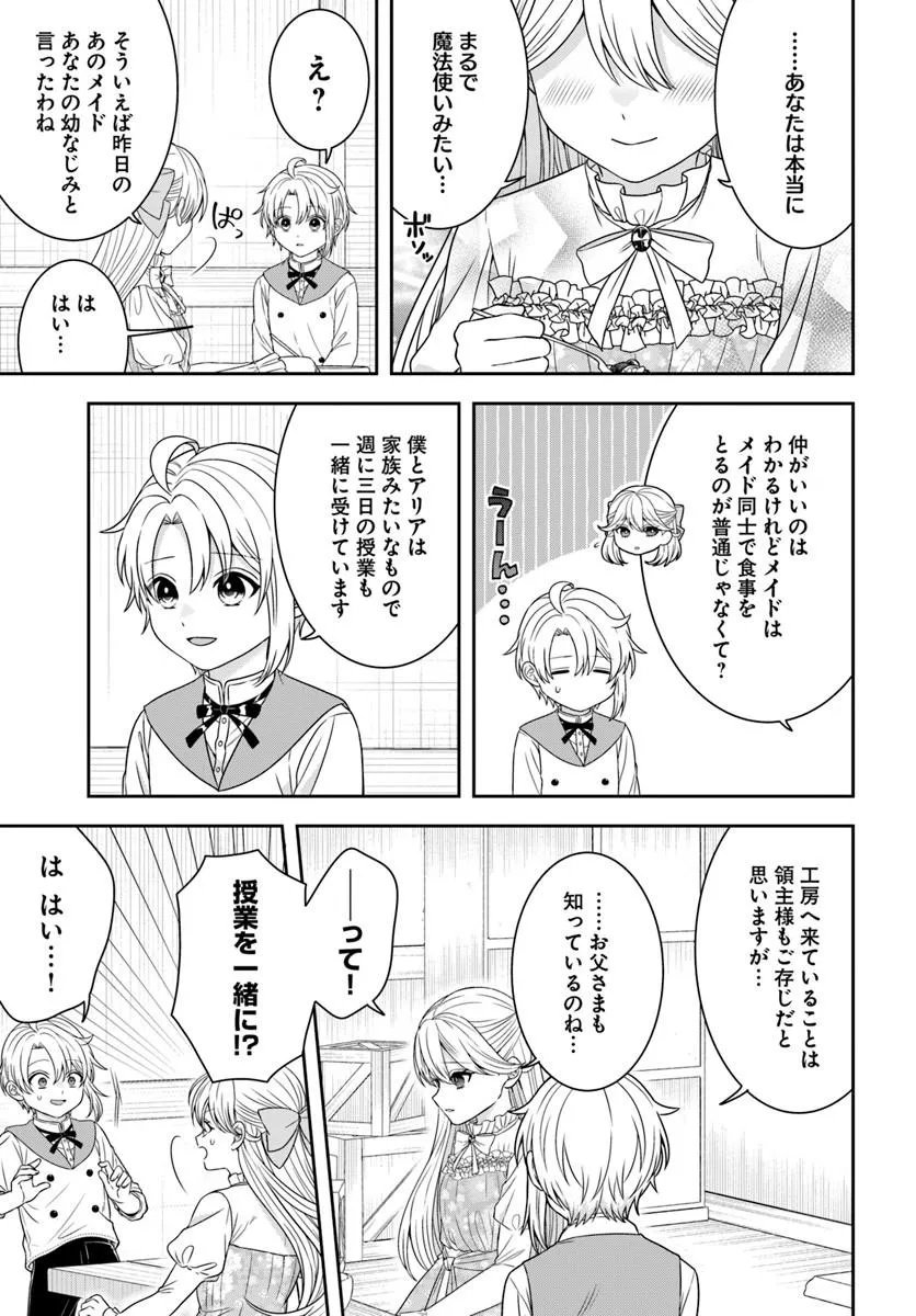 Isekai Gohan Muso Skill to Zensei no Chishiki wo Tsukatte, Obei Kaikaku Hajimemasu! - Chapter 16.2 - Page 7