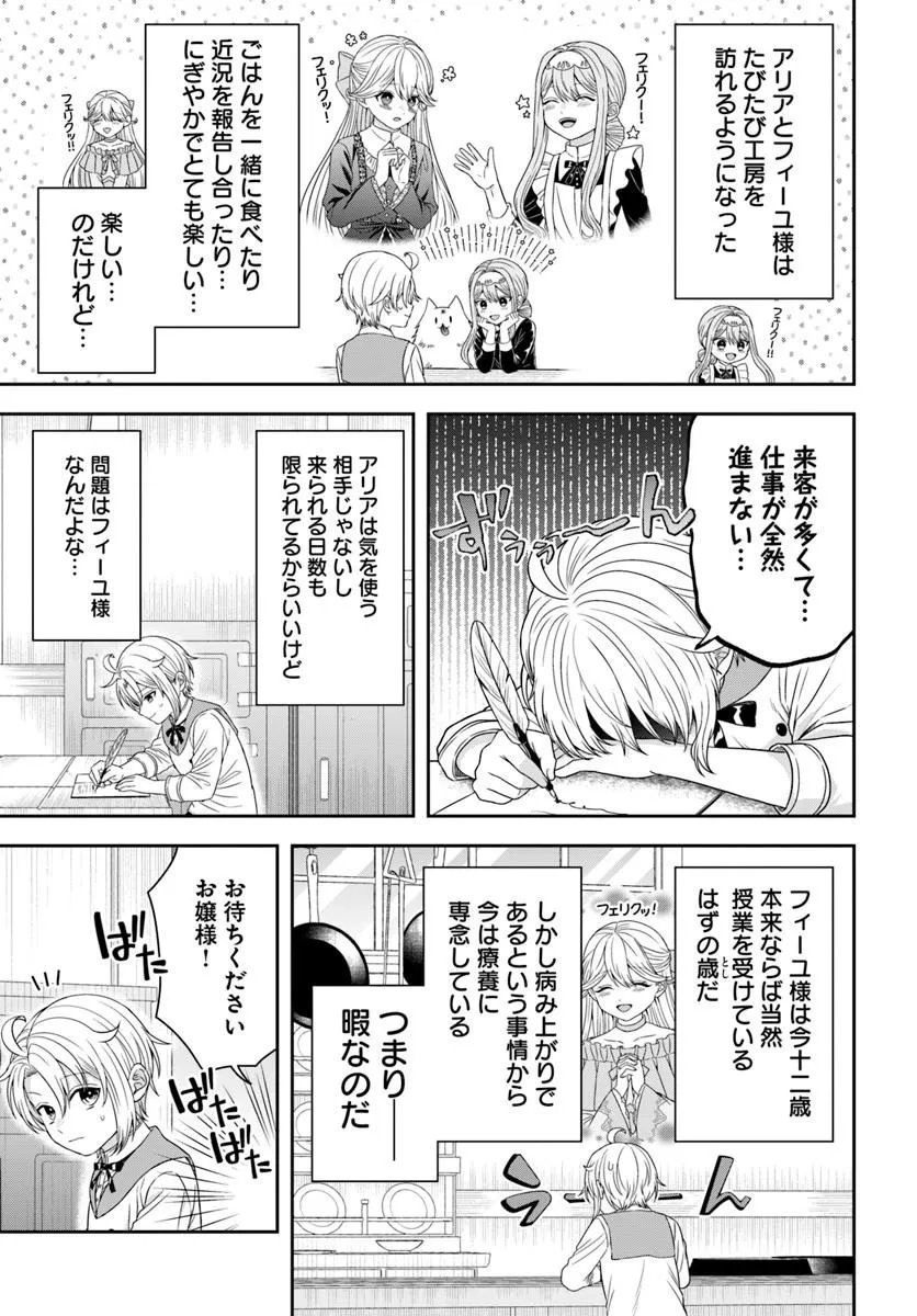 Isekai Gohan Muso Skill to Zensei no Chishiki wo Tsukatte, Obei Kaikaku Hajimemasu! - Chapter 16.2 - Page 9