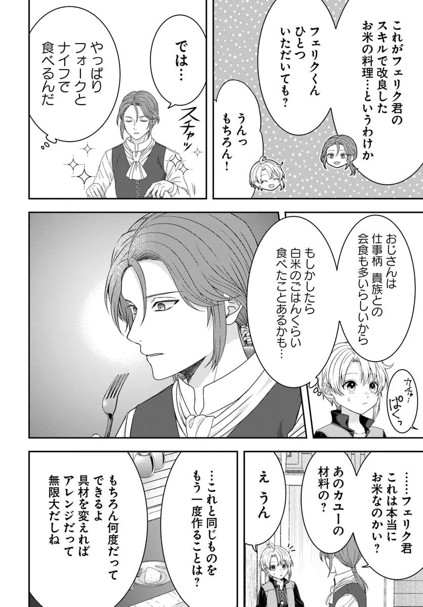 Isekai Gohan Muso Skill to Zensei no Chishiki wo Tsukatte, Obei Kaikaku Hajimemasu! - Chapter 2.4 - Page 2