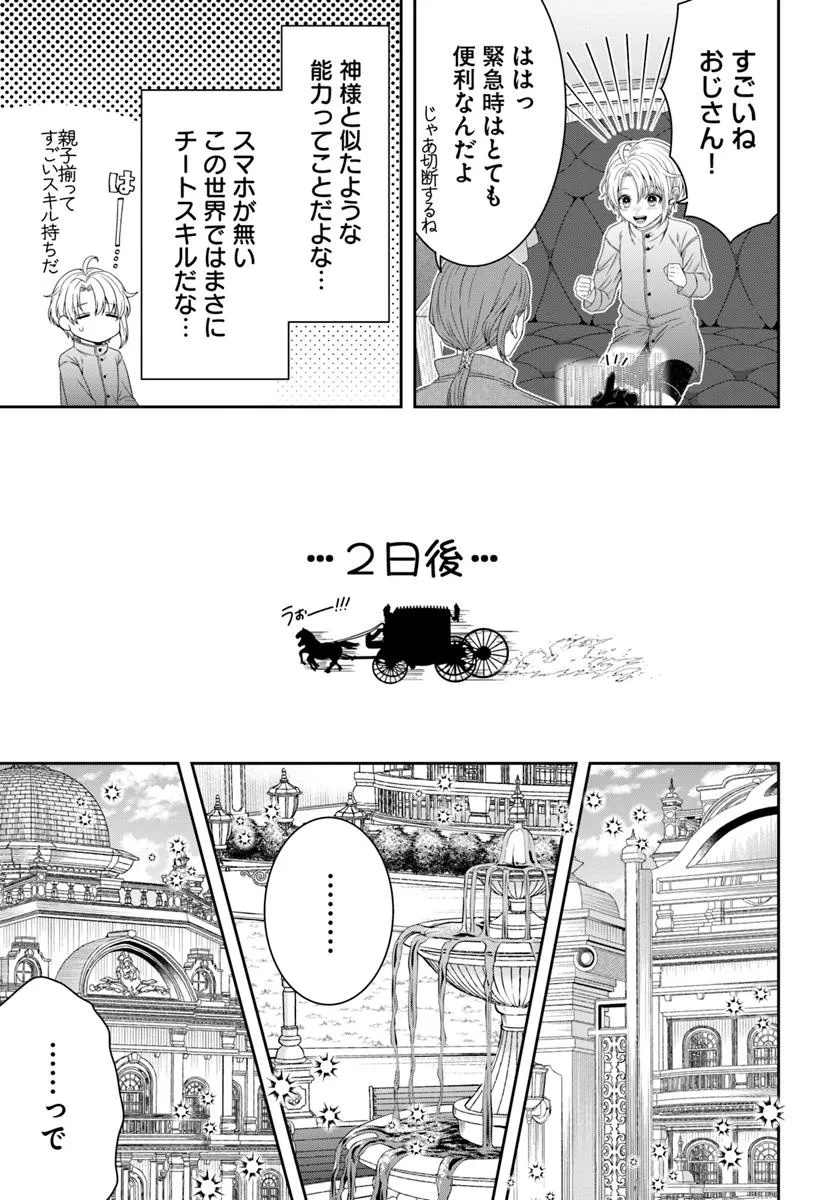Isekai Gohan Muso Skill to Zensei no Chishiki wo Tsukatte, Obei Kaikaku Hajimemasu! - Chapter 3.2 - Page 6