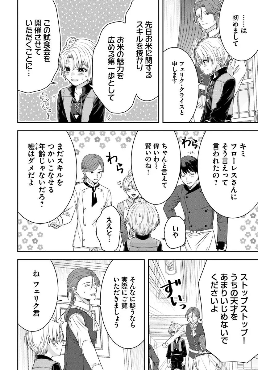Isekai Gohan Muso Skill to Zensei no Chishiki wo Tsukatte, Obei Kaikaku Hajimemasu! - Chapter 4.2 - Page 2