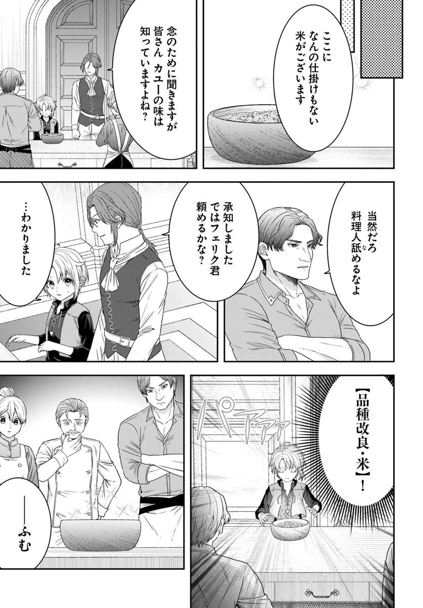 Isekai Gohan Muso Skill to Zensei no Chishiki wo Tsukatte, Obei Kaikaku Hajimemasu! - Chapter 4.2 - Page 3
