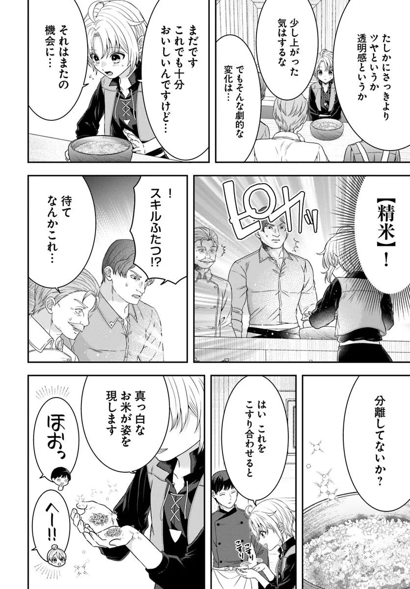 Isekai Gohan Muso Skill to Zensei no Chishiki wo Tsukatte, Obei Kaikaku Hajimemasu! - Chapter 4.2 - Page 4