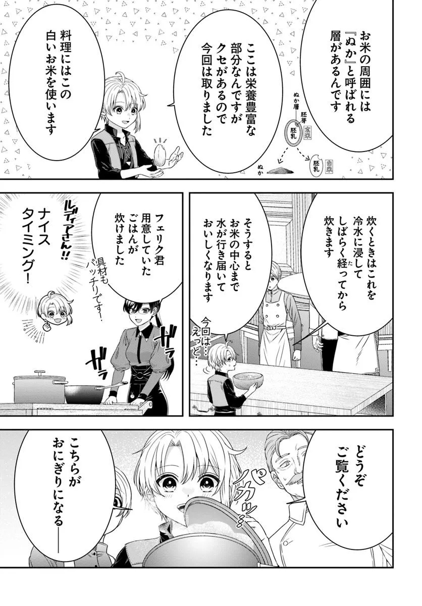 Isekai Gohan Muso Skill to Zensei no Chishiki wo Tsukatte, Obei Kaikaku Hajimemasu! - Chapter 4.2 - Page 5
