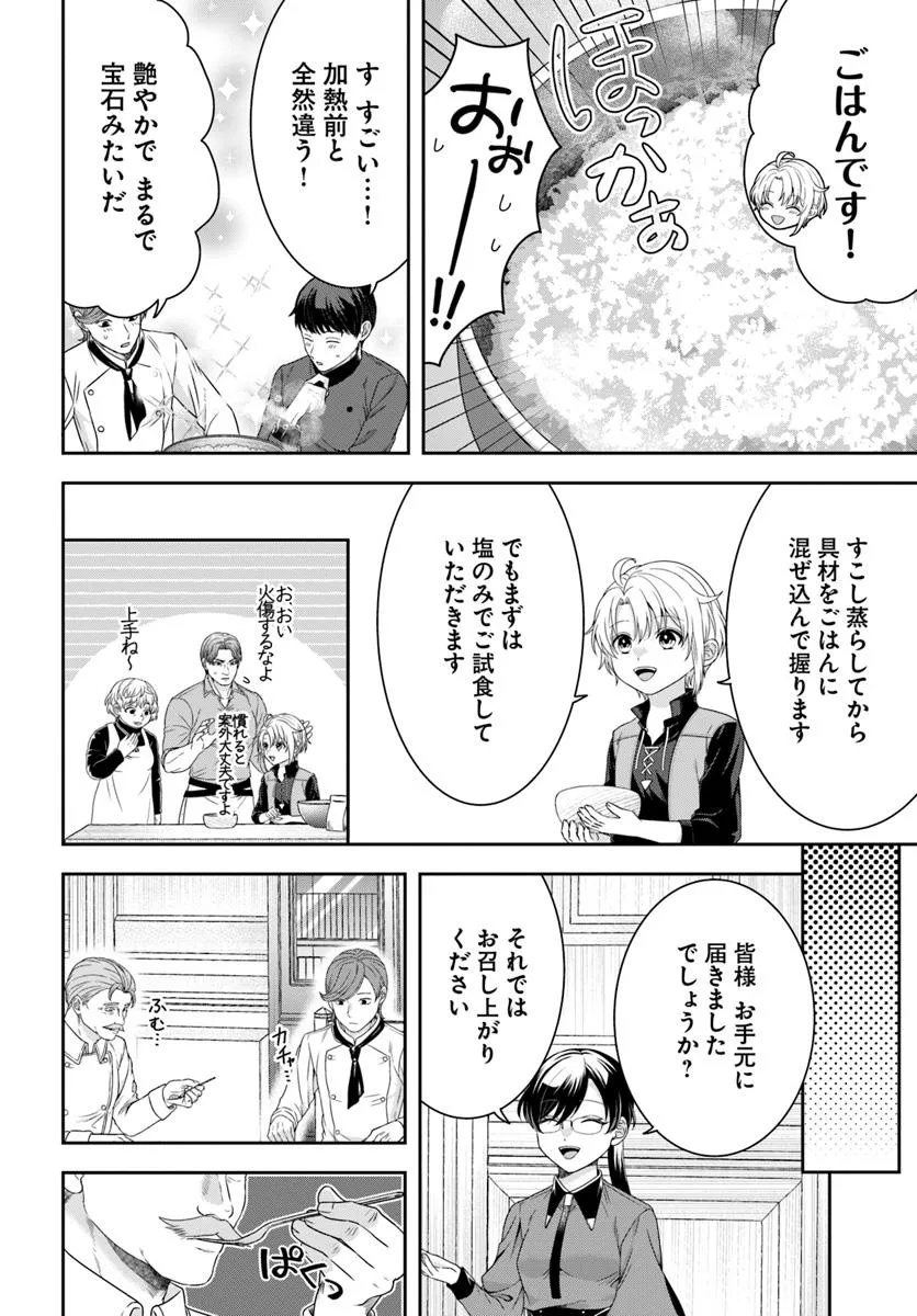 Isekai Gohan Muso Skill to Zensei no Chishiki wo Tsukatte, Obei Kaikaku Hajimemasu! - Chapter 4.2 - Page 6