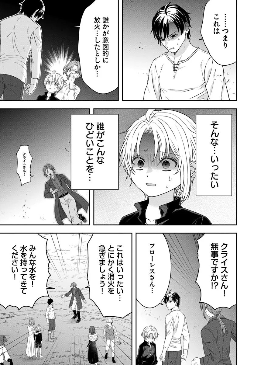Isekai Gohan Muso Skill to Zensei no Chishiki wo Tsukatte, Obei Kaikaku Hajimemasu! - Chapter 5.1 - Page 5